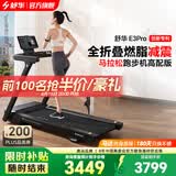舒华（SHUA）跑步机家庭用E3电动爬坡登山走步机阿波罗减震静音折叠马拉松奥运 E3pro丨12%坡度丨无刷马达