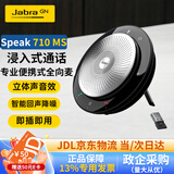 捷波朗（Jabra）全向麦克风视频网络电话会议直播免驱便携音箱扬声器SPEAK 710 MS(适中小型会议室)