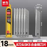 晨光（M&G）18mm大号美工刀片 8刀头SK5合金钢刀片/替换刀片 办公用品 10片/盒 单盒装ASSN2232