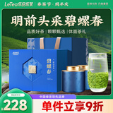 乐品乐茶特级碧螺春绿茶新茶嫩芽明前春茶高端茶叶礼盒装250g自饮送领导