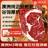1号会员店（One's Member）  澳洲安格斯M3眼肉牛排 谷饲原切牛排烧烤 生鲜牛肉 300g