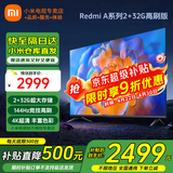 小米（MI）电视65英寸144Hz高刷2025款节能款4K远场语音金属全面屏智能家用液晶平板电视机家电补贴 65英寸 2+32G【超级补贴限300台】