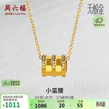 周六福小蛮腰5G黄金吊坠女足金生日礼物计价A048775 不含链 约0.67g
