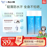 碧柔（Biore）花王水活防晒水凝露90ml*2高倍防晒霜隔离霜防紫外线通勤出游学生