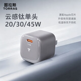 图拉斯小冰块Lite【热销500万】苹果充电器适配原装iPhone171615promax充电头快充套装PD氮化镓充电线 【云感钛-单头】苹果全系丨动态调节不伤机 30w系列【快充护机丨新国标3C认证