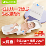 Meilen婴儿体重秤新生儿身高体重专用秤加长母婴家用医用高精准电子秤宝宝称重器分体式卫生室月子中心