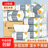 【新人到手0.01】抽纸整箱6400张40包卫生纸纸巾餐巾纸擦手纸抽纸 4层 160张*10包 【实惠装】