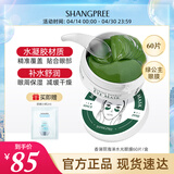 SHANGPREE海洋水光绿眼膜贴60片（密集舒缓保湿滋润男女补水）韩国进口