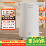 九阳（Joyoung）热水壶烧水壶电水壶2L大容量 316L不锈钢一体无缝内胆 0胶水家用开水壶K20FD-W513