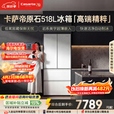 卡萨帝（Casarte）原石518L法式多门冰箱嵌入式MRA PLUS低氧窖藏自动制冰双系统BCD-518WGCFDMGWUU1 517同款国家补贴