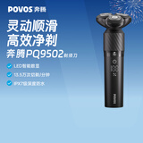 奔腾（POVOS）电动剃须刀智能感应刮胡刀须刨全身水洗快充胡须刀PQ9502火山黑日常送男友老公父亲生日实用礼物