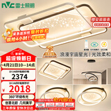雷士（NVC）客厅吸顶灯具套餐现代中山简约北欧创意星空氛围星光灯星雨赠安装