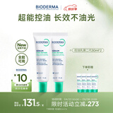 贝德玛（BIODERMA）控油乳第二代全脸可用 油皮面霜 保湿抗氧 无需卸妆 30ml*2