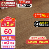 霍克林 强化复合地板家用 E0级ENF级包安装可选防水耐磨地暖复合木地板 K1027（E0 12MM）