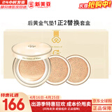 后（The history of Whoo）后套盒拱辰享套装气津水乳霜精华眼霜女护肤品礼盒水油平衡滋润 后黄金气垫1正装2替换芯礼盒