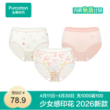 全棉时代女士内裤95棉可爱少女感印花内裤女2026新款3条装