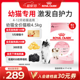 皇家幼猫猫粮 幼猫奶糕 K36 通用粮 4-12月 4.5KG