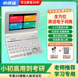 快译通学生英语电子词典离线查背单词翻译神器口袋英语学习机小学初高中朗文高阶词汇中英互译26键锂电池 太空银【4.3英寸高清屏】 32GB