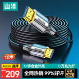 山泽光纤HDMI线2.0版 4K60Hz发烧级高清线 电视投影仪家庭影院3D视频线工程装修连接线10米XGH10