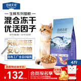 伯纳天纯生鲜1.0三种鱼全价冻干猫粮海洋盛宴金枪鱼+鳕鱼+三文鱼2kg/4斤