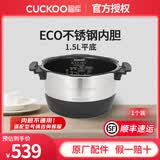 福库（CUCKOO）内胆锅胆电饭煲内锅韩国原厂配件 不锈钢0涂层无涂层 咨询客服享1对1服务 (10)IH不锈钢内胆1.5L