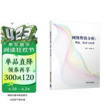 网络舆情分析：理论、技术与应用