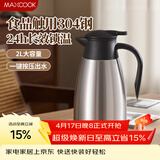 美厨（MAXCOOK）保温壶热水瓶 304不锈钢真空暖水壶家用大容量开水瓶2L本色MCB390
