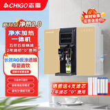 志高（CHIGO） 净水器家用加热直饮一体机接自来水厨房壁挂式RO反渗透饮水机直饮机过滤器净饮机0阻垢剂 【指导安装】【基础款】净水加热一体