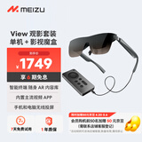 魅族（meizu）StarV View智能AR眼镜 星纪灰 高清巨幕观影游戏眼镜 非vr眼镜ai眼镜 观影魔盒组合 MYVU眼镜
