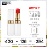 香奈儿（CHANEL）可可小姐唇膏3g(920号草莓红)白管口红生日礼物送女友老婆