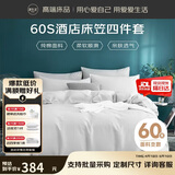 源生活 纯白色床笠四件套 60s五星级酒店纯棉床品套件 床笠被套 1.8米床