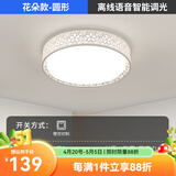 凡甄led吸顶灯经典圆形卧室灯客厅灯创意书房儿童房简约灯饰灯具套餐 花朵47CM-离线语音+遥控72W