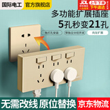 国际电工（FDD）暗装拓扩展式插座86型转换器延伸插座面板一开五孔带开关一转多 【金色-21孔】向左扩展+独立开关 
