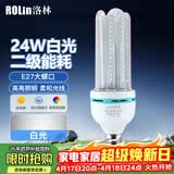 洛林（ROLin）led灯泡节能灯玉米泡U型灯管e27大螺口家大功率超亮灯泡24W白光