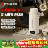 志高（CHIGO）车载烧水杯电热水壶便携式恒温杯旅行烧水壶婴儿外出冲奶保温杯1L大容量316不锈钢生日礼物