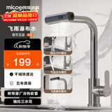 四季沐歌（MICOE）水龙头厨房304不锈钢拉丝冷热360°旋转洗菜盆洗碗池水槽龙头 飞雨瀑布式 3种水花切换