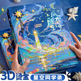 舒星星空同学录六年级2026新款毕业成长纪念册活页本初中男孩文艺高颜值女生小众不撞ins风小众