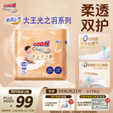 大王（GOO.N）光之羽系列拉拉裤XXXL23片(≥17KG)尿不湿 超薄透气