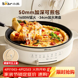 小熊（Bear）电饼铛电饼档家用单面煎饼锅加大烙饼锅早餐机蛋饼机煎烤机多功能3档火力 50mm加深 DBC-H16U5