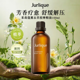 茱莉蔻（Jurlique）薰衣草按摩精油100ml滋润保湿全身嫩肤进口生日礼物