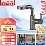 潜水艇（Submarine）L7108H枪灰色卫生间不锈钢面盆上装抽拉龙头大喷头四种出水模式