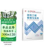 一建教材2026一级建造师2026教材单科 建筑工程管理与实务 中国建筑工业出版社
