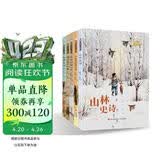 大自然的邀请函（薛涛给孩子的自然文学绘本让孩子感受自然之美精装套装全5册） 课外阅读 暑期阅读 课外书