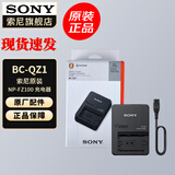 索尼（SONY） NP-FZ100原装电池/充电器 微单相机锂电池（适配E10M2/A7R5/A7M4/A7M3/A7SM3/A6700/A7C2/A9M3等) BC-QZ1  充电器(不含电池) 标