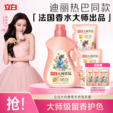 立白大师香氛洗衣液 格拉斯玫瑰4斤装 洗衣香水 香味持久  内衣可用