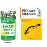 泥鳅养殖致富新技术与实例