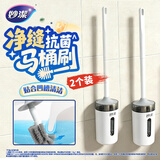 妙洁软胶马桶刷*2带底座 厕所刷壁挂收纳（含背贴）1套 清洁神器1件装