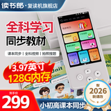 读书郎学习机英语听力宝 AI精准学 复读机随身听学习机语文英语学习提升神器 听力大屏 口语练习机 象牙白-课本同步+全科+扫题翻译+128G内存