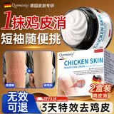 Qorminiy去鸡皮肤疙瘩毛囊角化症专用的药去除大腿胳膊手臂粗糙腿神器儿童 【中度鸡皮/闭口疙瘩】2瓶周期装/96%用户选择 一抹去鸡皮