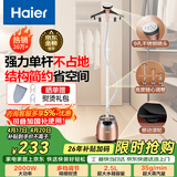 海尔（Haier）立式挂烫机35g蒸汽量2.5L水箱家用大功率手持蒸汽衣物护理机服装店高温杀菌烫衣机熨斗HGS-2510B